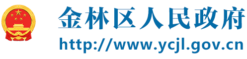 金林区人民政府